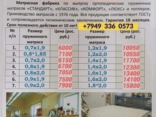 Фото: Матрасы от производителя — без предоплаты и посредников!