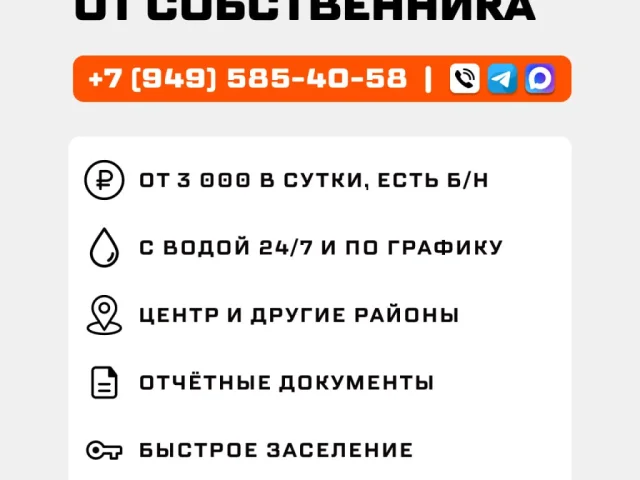 Фото: Квартиры посуточно в ДНР от собственника ⚡️