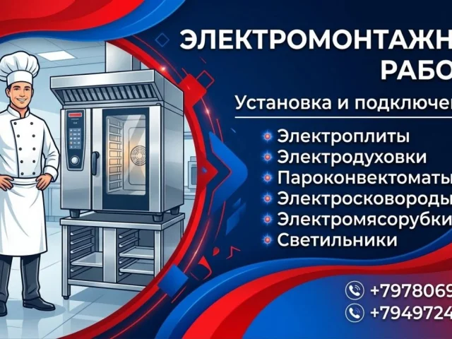 Фото: Электрик
