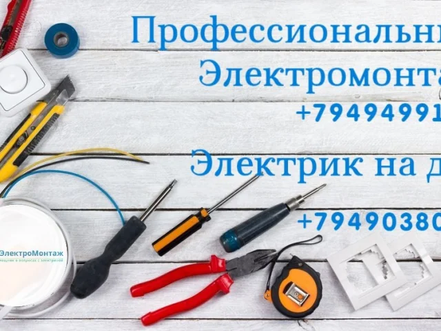 Фото: Предоставляем услуги по проектированию и монтажу электропроводки в квартирах, частных домах, придомовых территориях, ком