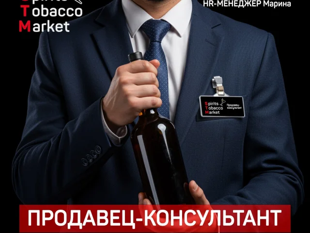 Фото: Сеть магазинов элитного алкоголя и табака ◾"STM"◾ приглашает в команду сотрудников!
