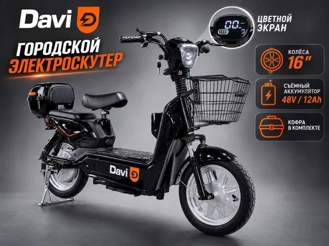 Фото: Продам новый электровелосипед Davi 350w, 16 колеса, 12а литиевая батарея, сигнализация, бесключевой доступ, держатель те