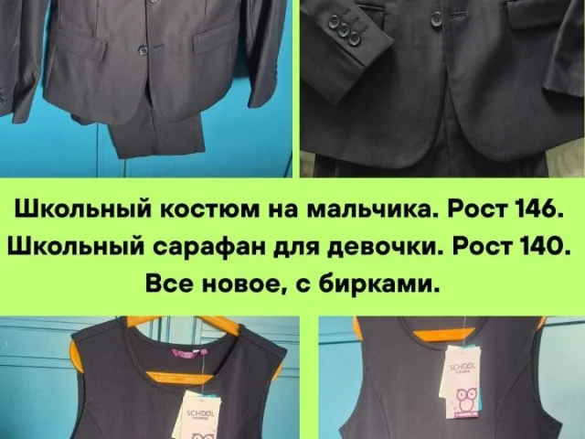 Фото: Школьный костюм на мальчика. Рост 146. Цена 2000р