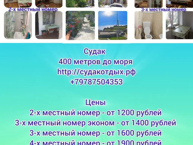 Фото: Отдых Судак Крым 2026