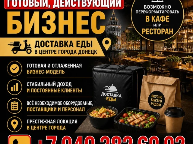 Фото: В продаже  готовый, действующий бизнес
