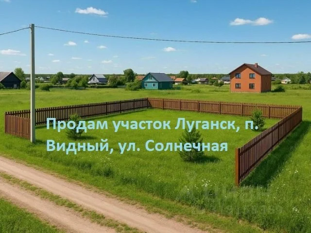 Фото: Продам участок в Луганске, п. Видный, ул. Солнечная- 10 соток, имеет ровную форму (24 м.* 41 м.), ориентировочные коорди