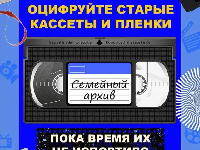 Фото: 📀ОЦИФРОВКА ВИДЕОКАССЕТ, АУДИОКАССЕТ, ФОТОПЛЁНКИ, СЛАЙДОВ📀