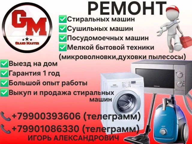Фото: Ремонт стиральных машин посудомоечных машин