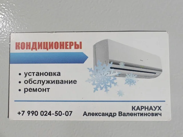 Фото: УСТАНОВКА И ОБСЛУЖИВАНИЕ КОНДИЦИОНЕРОВ