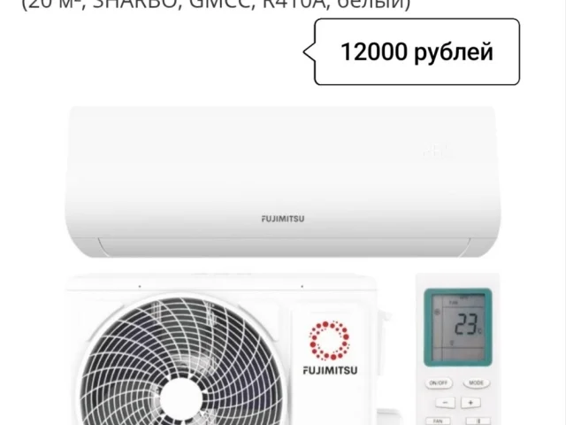 Фото: Продам новые сплит-системы FUJIMITSU FR-07MSBST1 на 20м² 12000 рублей . Также есть возможность заказать любую бытовую те