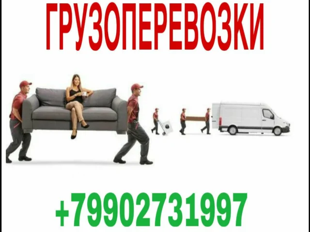Фото: 🟢🚀🚀 ГРУЗОПЕРЕВОЗКИ!!!💁‍♀