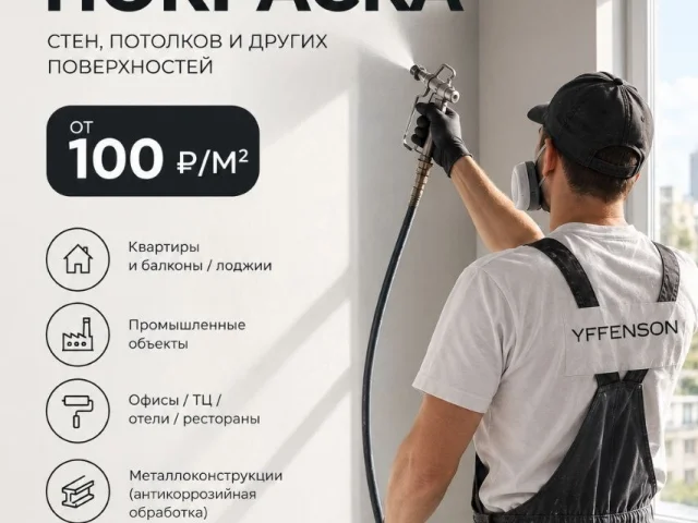 Фото: 🎨 Безвоздушная покраска от YFFENSON