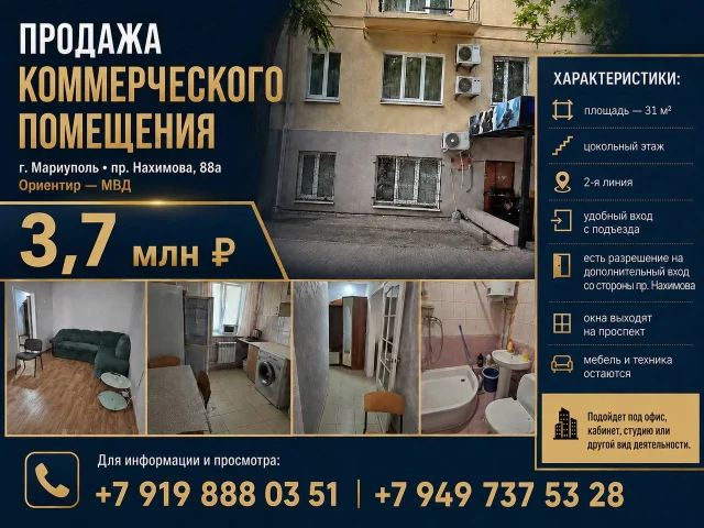 Фото: Продается коммерческое помещение в Мариуполе
