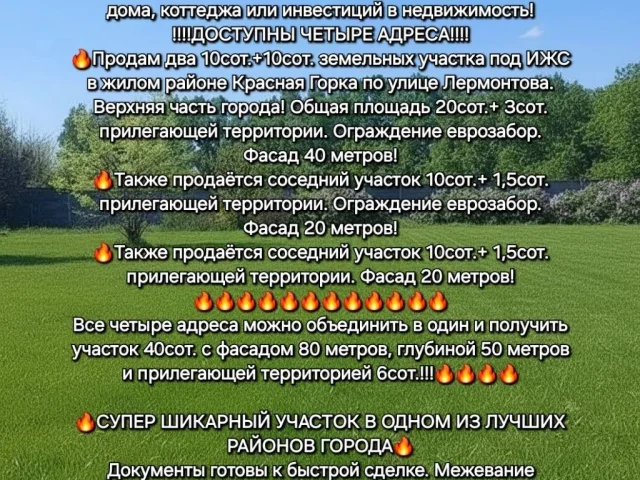 Фото: ПРОДАМ БОЛЬШОЙ ЗЕМЕЛЬНЫЙ УЧАСТОК С ПРИЛЕГАЮЩЕЙ ТЕРРИТОРИЕЙ—идеальное место для строительства дома, коттеджа или инвестиц
