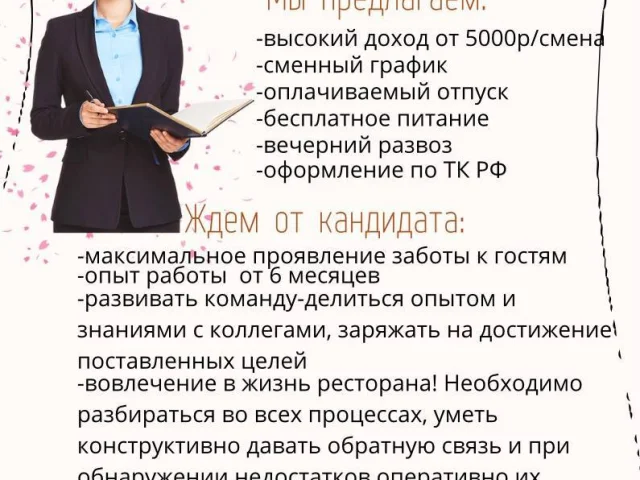 Фото: Кафе “Терраса» на Востоке в поиске администратора с опытом работы в кафе (обязательно!):