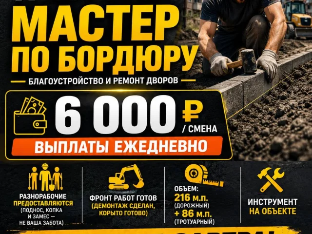 Фото: 🚨 СРОЧНО! МАСТЕР / ПО БОРДЮРУ