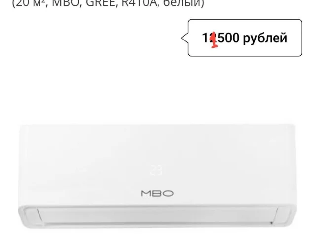 Фото: Продам новые сплит-системы MBO-07HN1 на 20м² 11500 рублей . Также есть возможность заказать любую бытовую технику, сплит