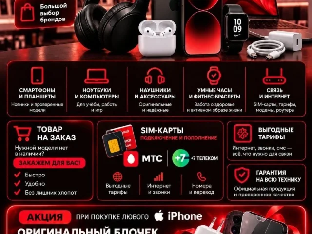 Фото: 🔥 ПОКУПАЕШЬ iPHONE — ЗАБИРАЙ ПОДАРКИ! 🎁📱