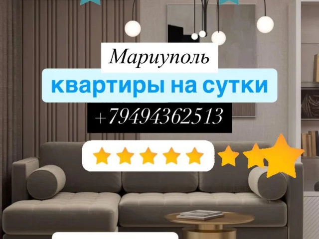 Фото: ☀️Сдам квартиры НА СУТКИ и почасово в Мариуполе