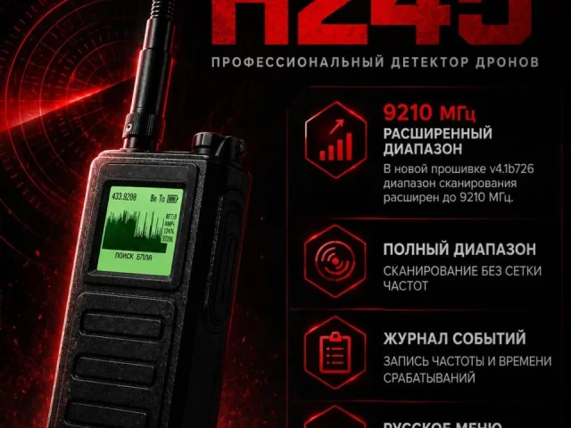 Фото: Портативный детектор дронов aSel Labs H245