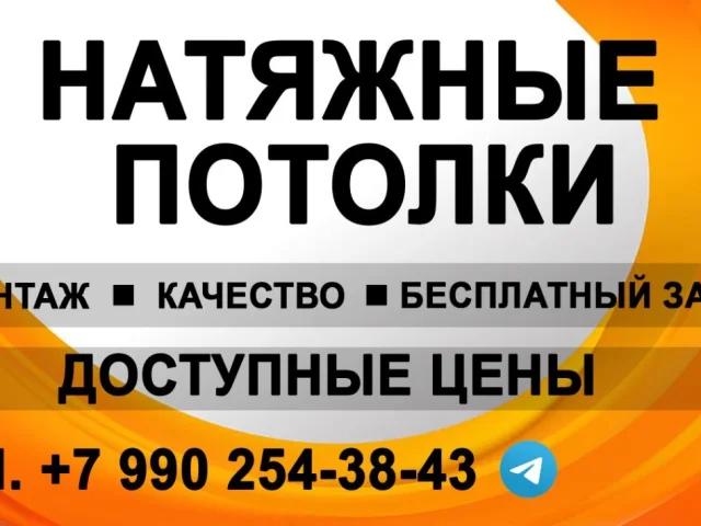 Фото: Натяжные потолки — быстро, аккуратно, качественно, по доступным ценам