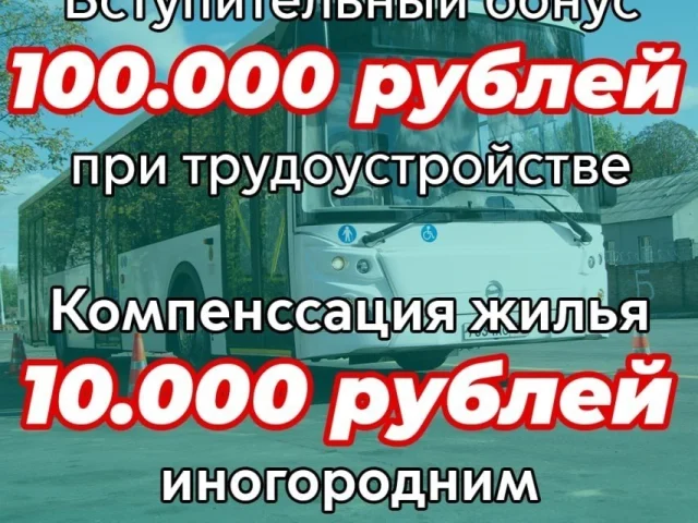 Фото: МУП «Луганскгортранс» приглашает на работу водителей автобусов категории D