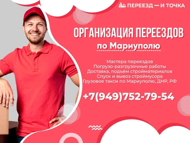 Фото: 🌟🌟🌟Грузовое такси Мариуполь | Газель | Грузчики🌟🌟🌟