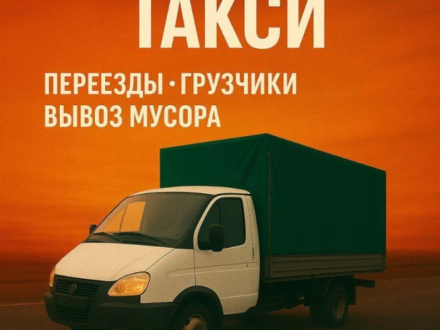 Фото: 🚚 ГРУЗОПЕРЕВОЗКИ по Бердянску и району