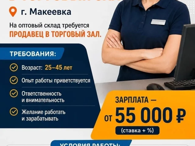 Фото: 🔥 ВАКАНСИЯ | ПРОДАВЕЦ В ТОРГОВЫЙ ЗАЛ