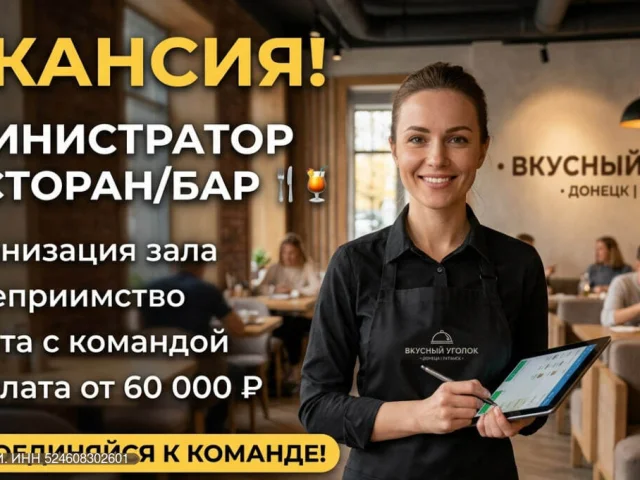 Фото: 🔥 Ищем Администратора в ресторан/бар! 🔥