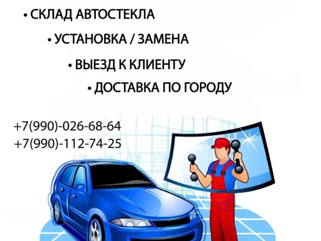 Фото: 👷‍♂️🛠️ Замена/установка и продажа автостекла в Мелитополе и области. Возможен выезд к вашему авто