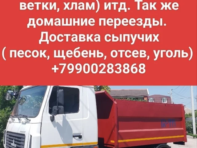 Фото: Грузоперевозки, вывоз мусора