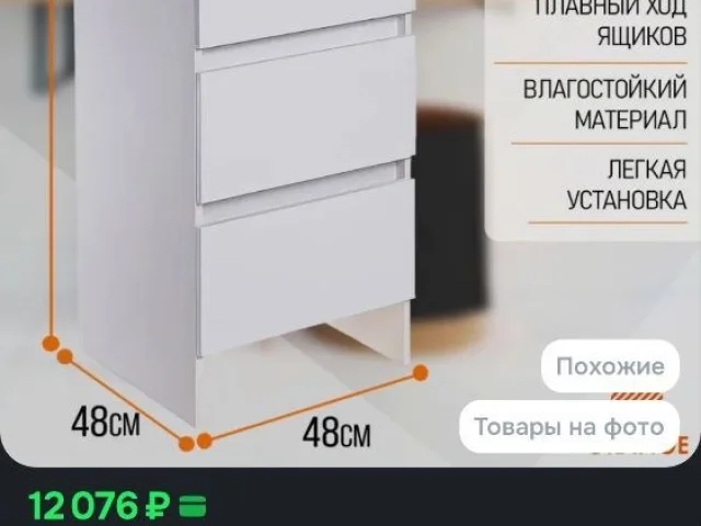 Фото: Новая тумба, в использовании не была, уже собранная пришёл не тот размер, а сроки возврата пропустили, из МДФ, качество 