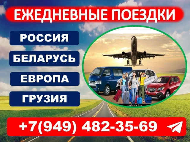 Фото: ‼️ Осуществляем ежедневные поездки по выгодной цене!‼️
