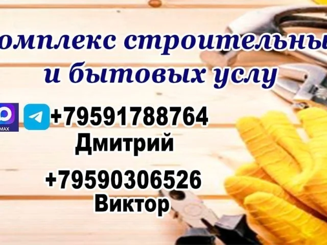 Фото: Выполняем не только эти работы но и многие другие, звоните спрашивайте. Цены от 3000 рублей, смотря какая работа. Луганс
