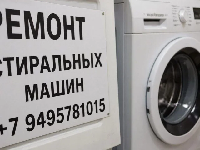 Фото: Ремонт строительных машин Ваша стиральная машина перестала работать? Не беда!