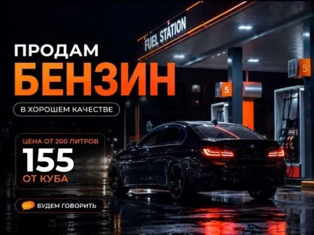 Фото: ⛽️ Продам бензин