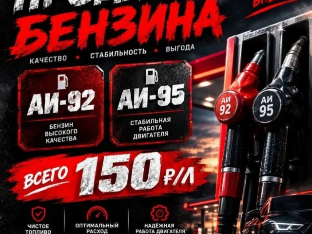 Фото: ⛽ БЕНЗИН АИ-92 и АИ-95