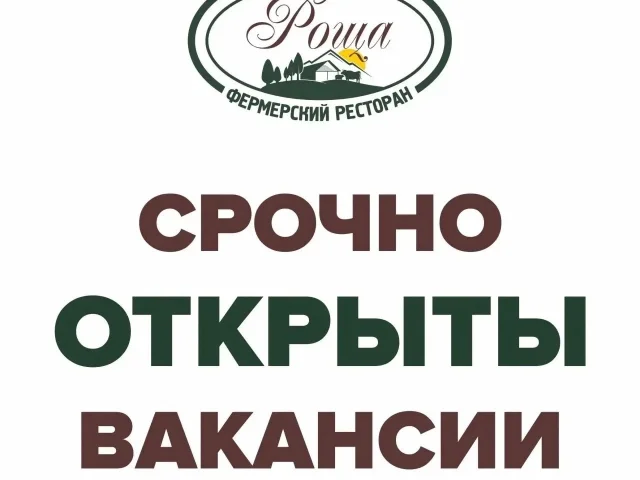 Фото: 🔥 РАБОТА В ПИКНИК-ПАРКЕ «РОЩА»! 🔥