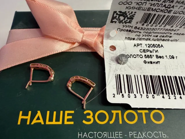 Фото: Золотые сережки 585 проба
