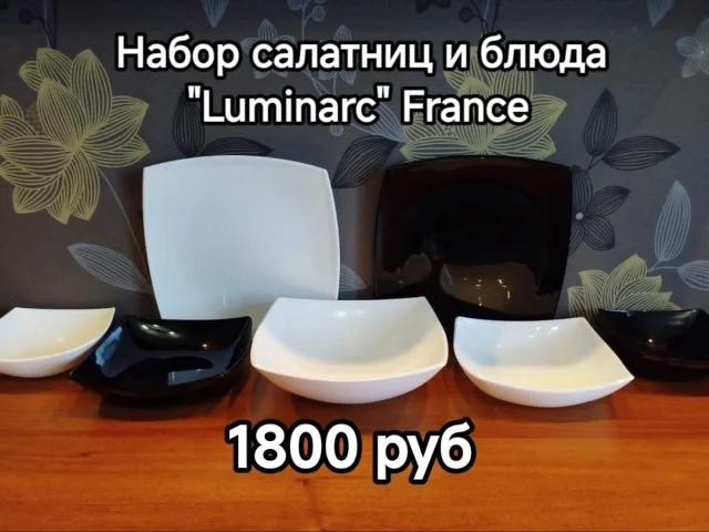 Фото: Посуда "Luminarc" Франция - набор посуды оригинал -1600 руб