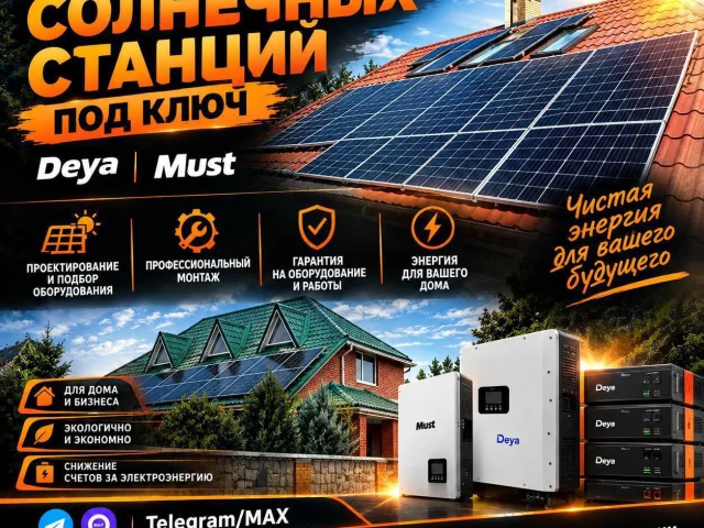 Фото: ✅ПРОДАЖА И МОНТАЖ СОЛНЕЧНЫХ СТАНЦИЙ ПОД КЛЮЧ