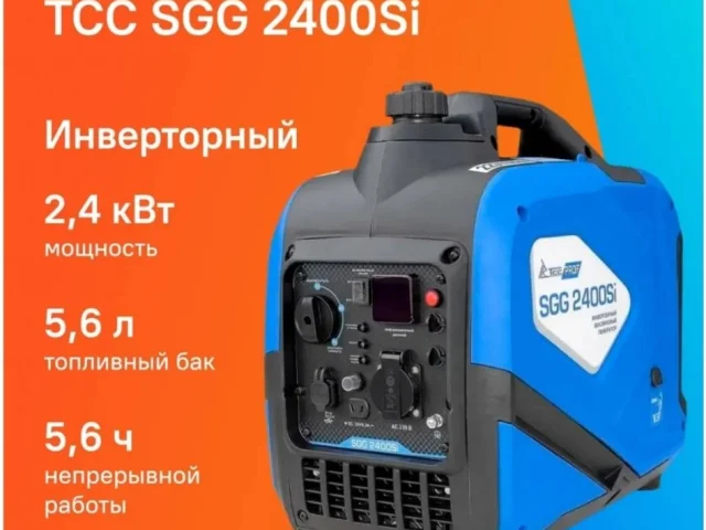 Фото: Продам новые Генераторы TCC SGG 2400Si 2.4 кВт. 28000 рублей. Также есть возможность заказать любую бытовую технику спли