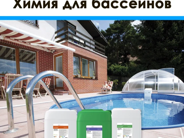 Фото: Магазин VORTEX ❤️предлагает средства для чистки бассейнов