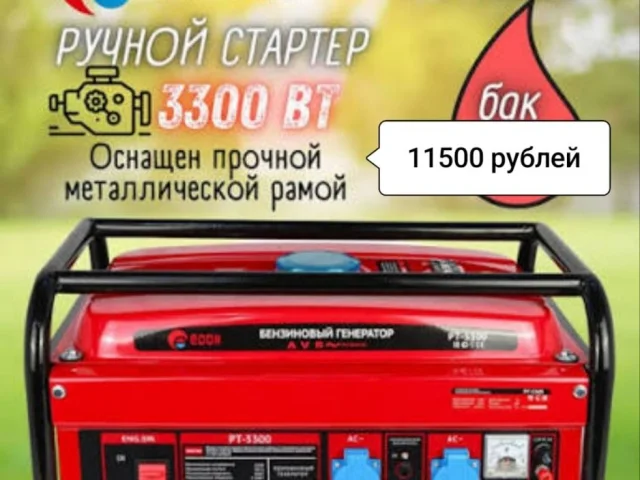 Фото: Продам новые Генераторы Edon PT-3300 3,3 кВА. 11500 рублей. Также есть возможность заказать любую бытовую технику сплит-