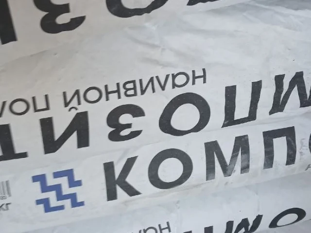 Фото: Продам 5 мешков наливного пола Композит по 600 руб и щетка специальная в подарок