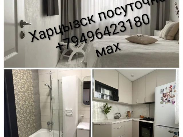 Фото: 💥💥Сдам посуточно квартиру в центре Харцызска.Собственник. Автовокзал,кафе,супермаркет,