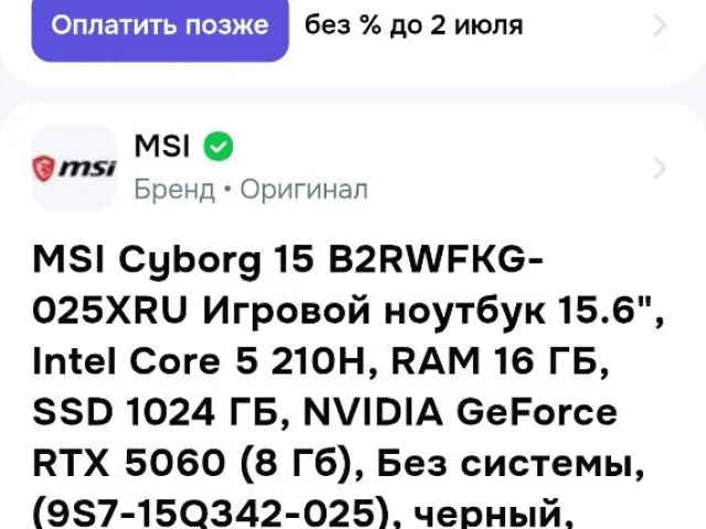 Фото: Продам игровой ноутбук MSI Cyborg 15 B2RWFKG-025XRU Игровой ноутбук