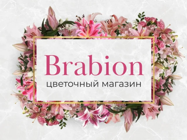 Фото: 🌸 Brabion цветочный магазин 🌸