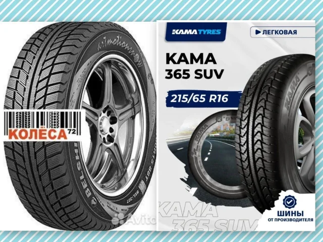Фото: Продам шины Кама всесезонные 215.65.16 в новом состоянии!